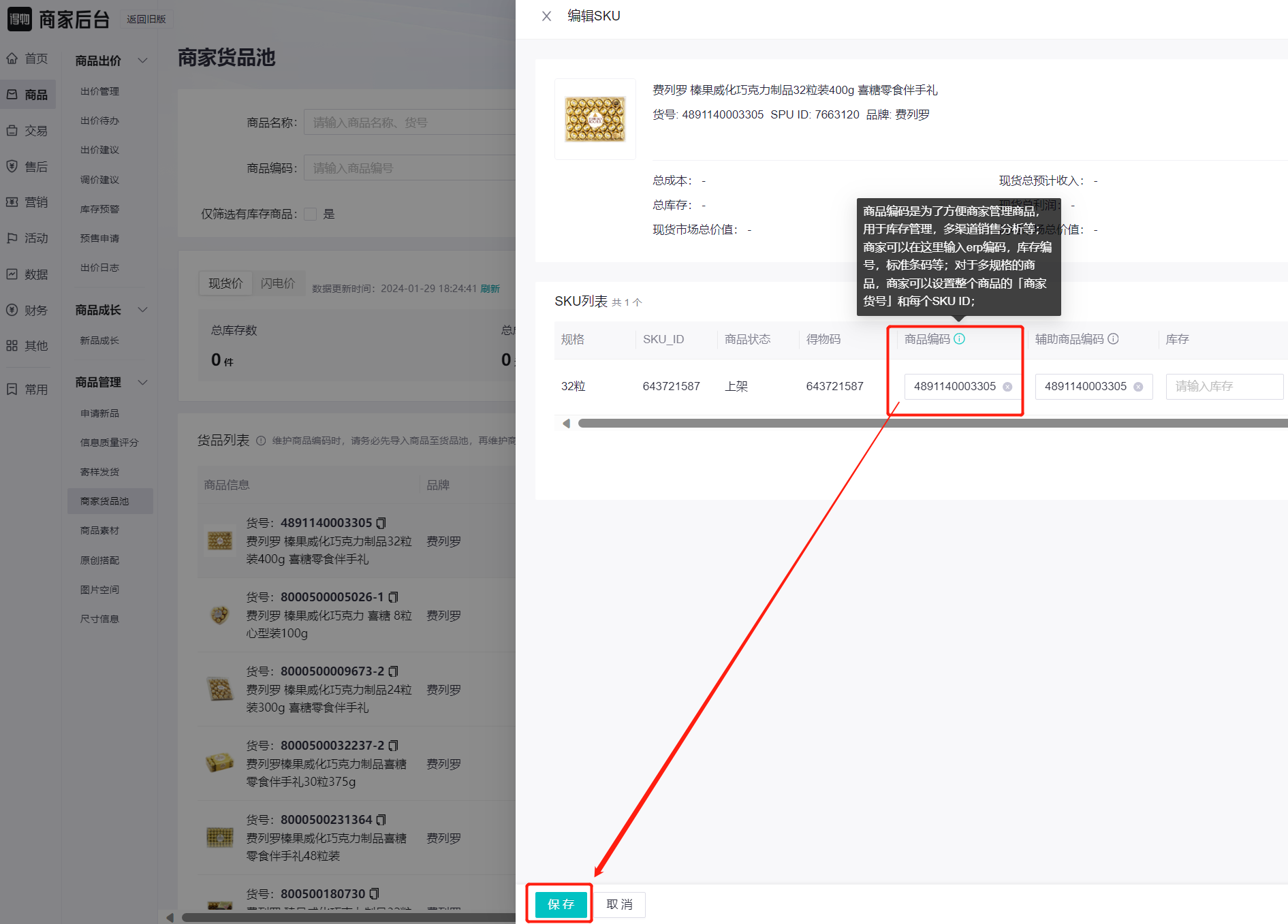截图29